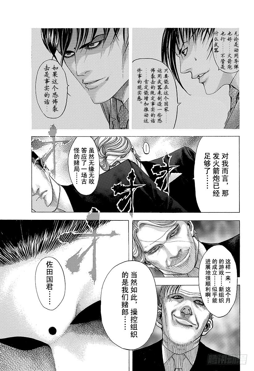 第68话 隐藏的野心16