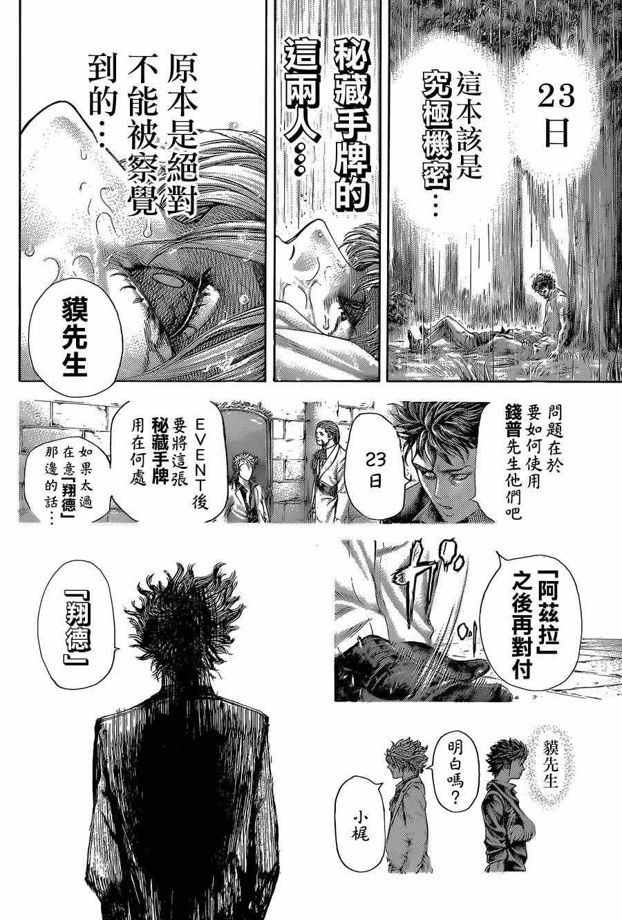 第401话8