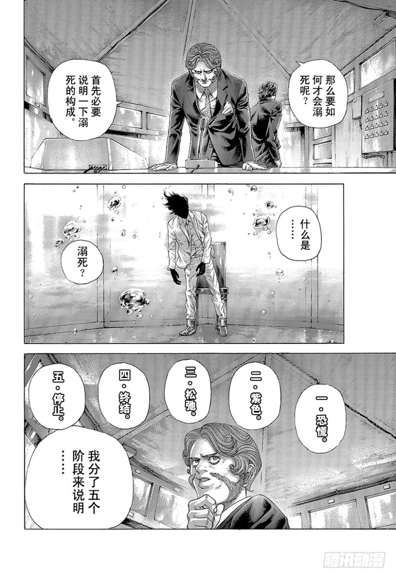 第430话 什么是溺死？1