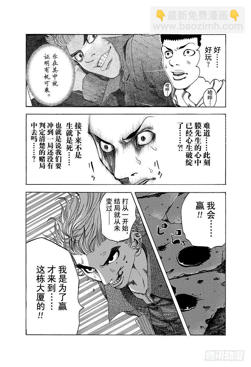 第13话 蒙面的恐惧6