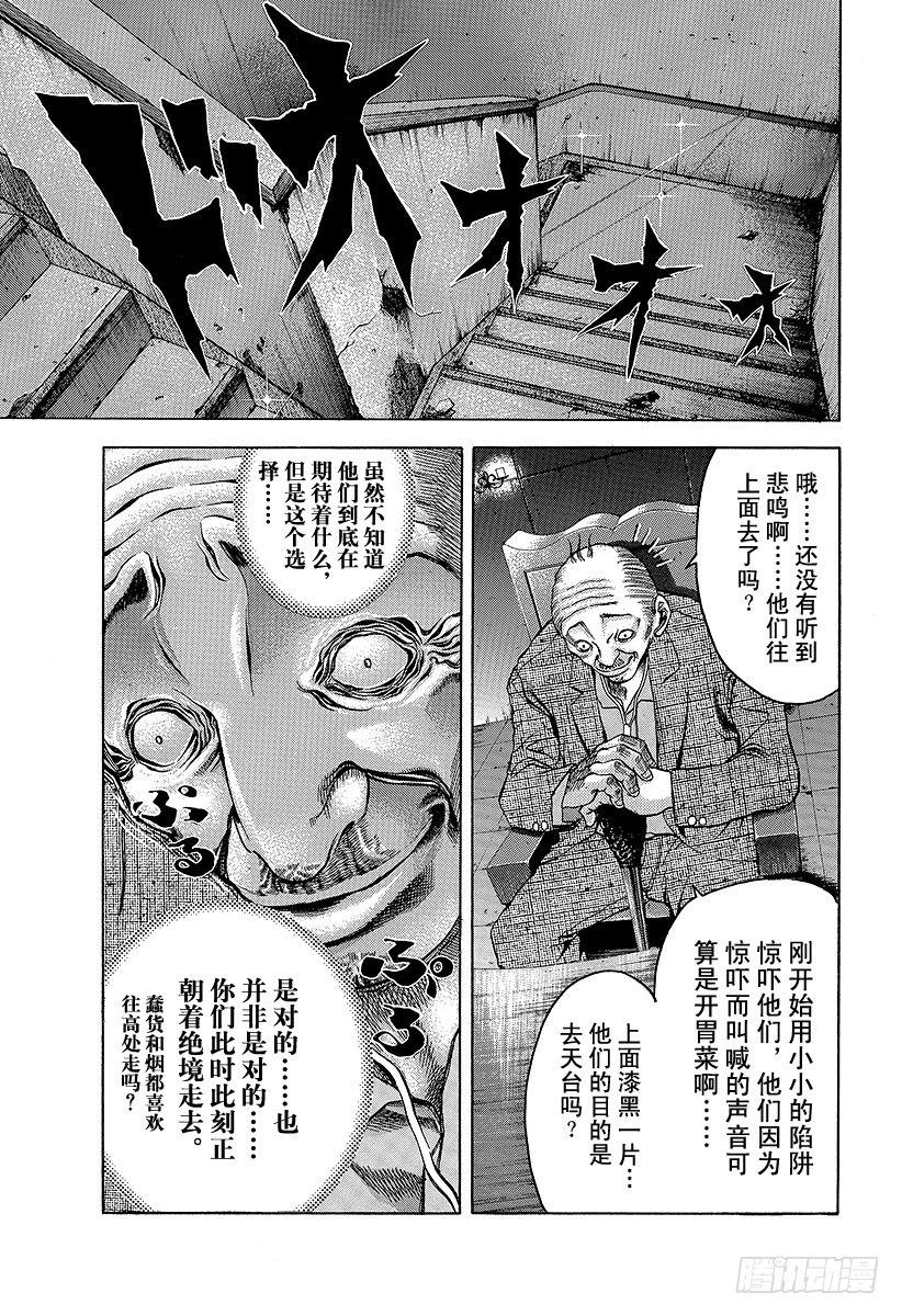 第6话 废弃大厦的游戏6