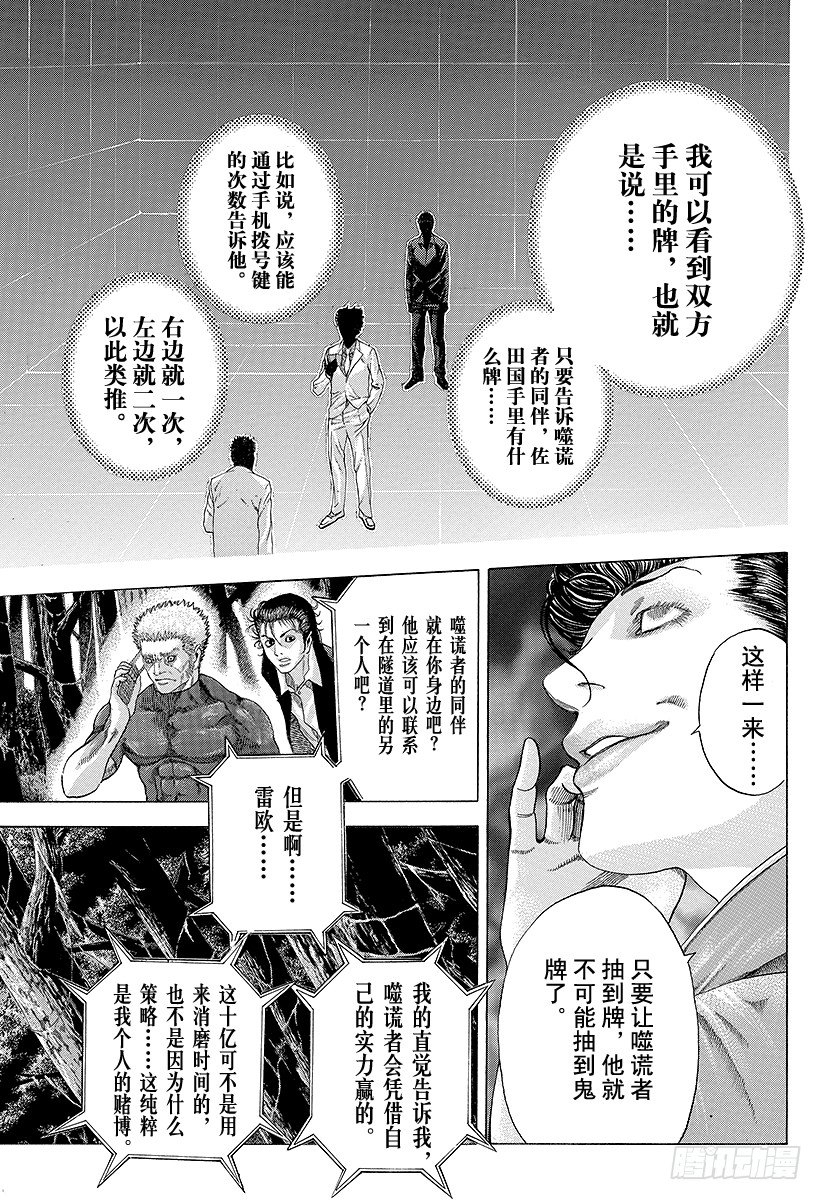 第47话 疯了20
