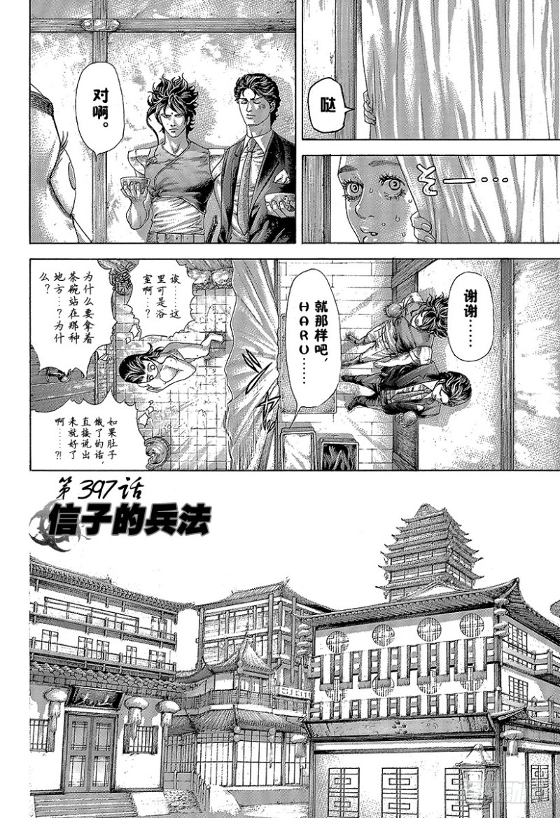 第397话 信子的兵法1