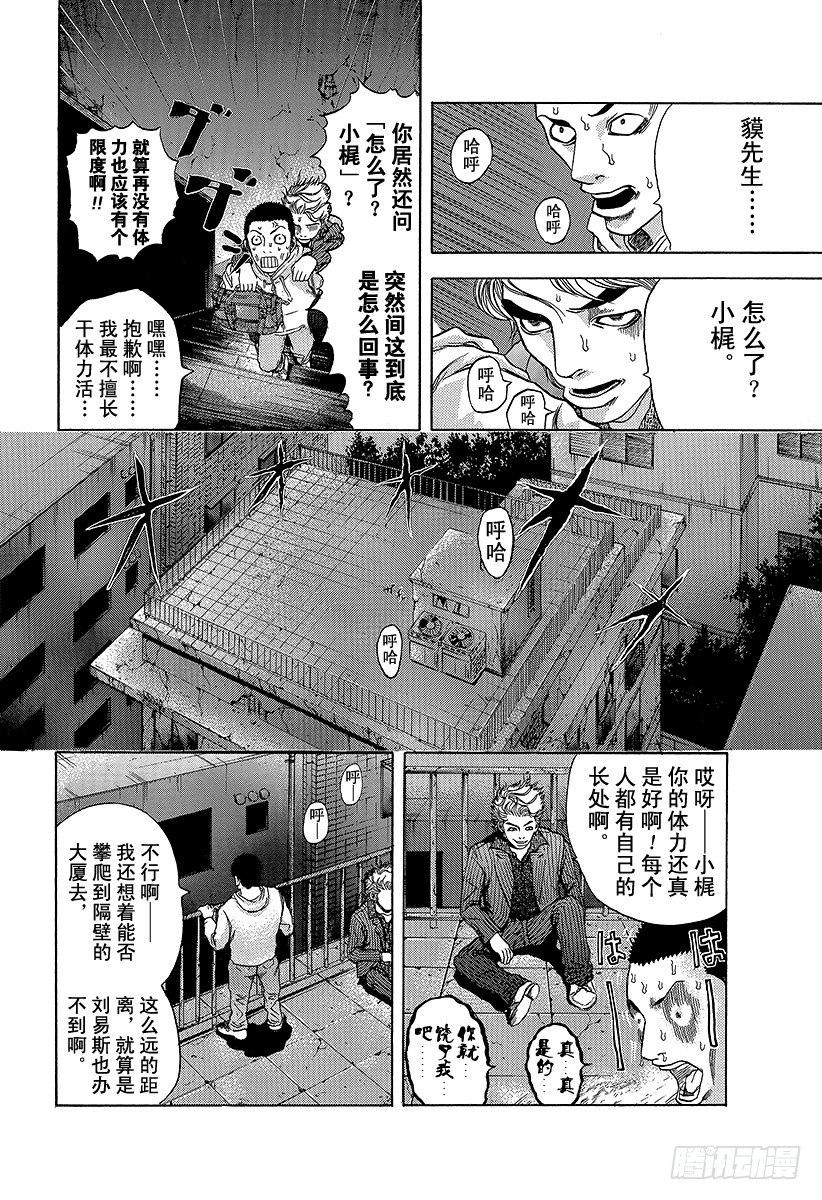 第6话 废弃大厦的游戏7