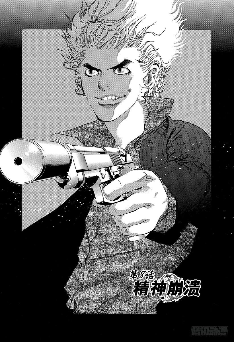 第8话 精神崩溃1