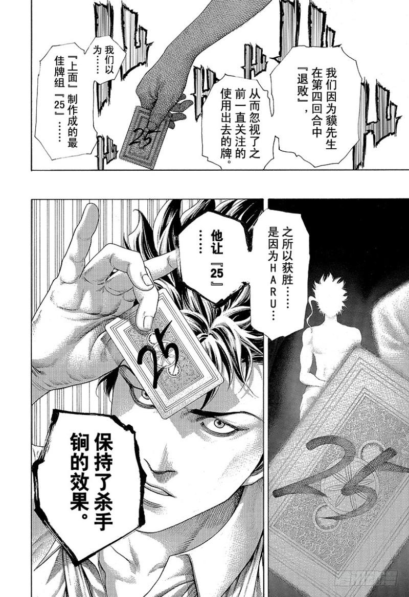 第463话 枭的失败17