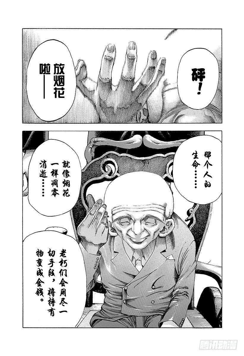 第28话 善意的提醒5
