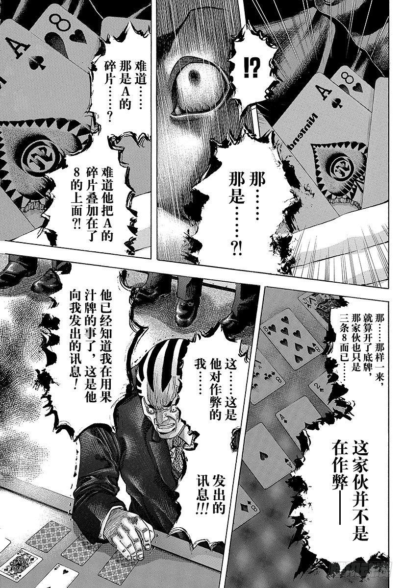 第31话 塞翁失马6