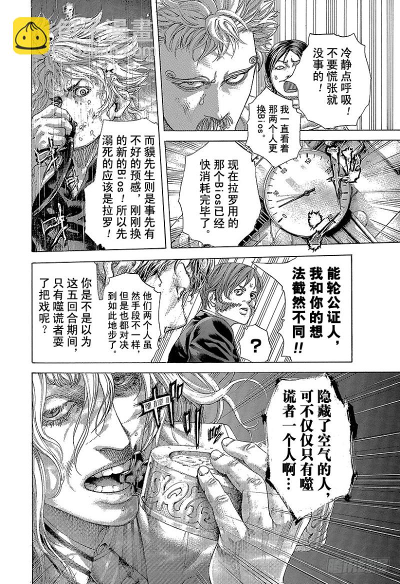 第466话 钻石之男19