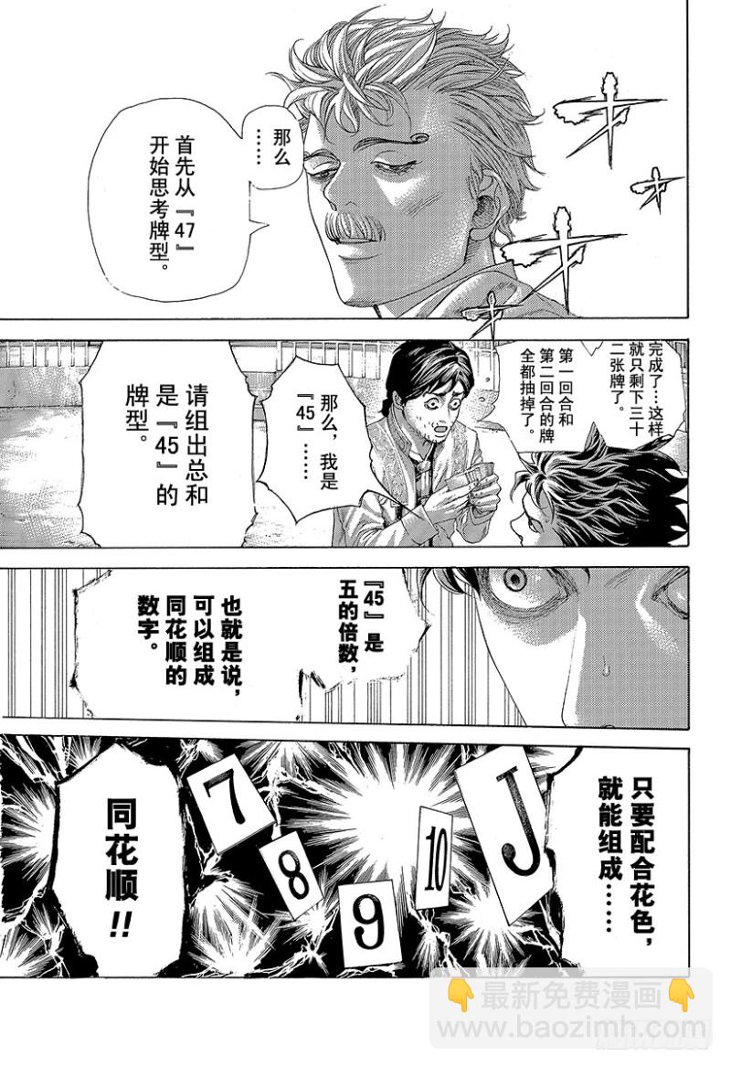 第443话 各自的考察4