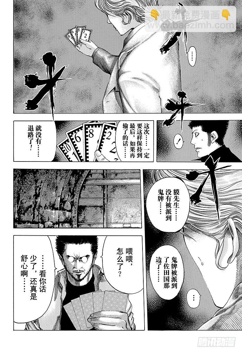 第46话 和时间竞赛5