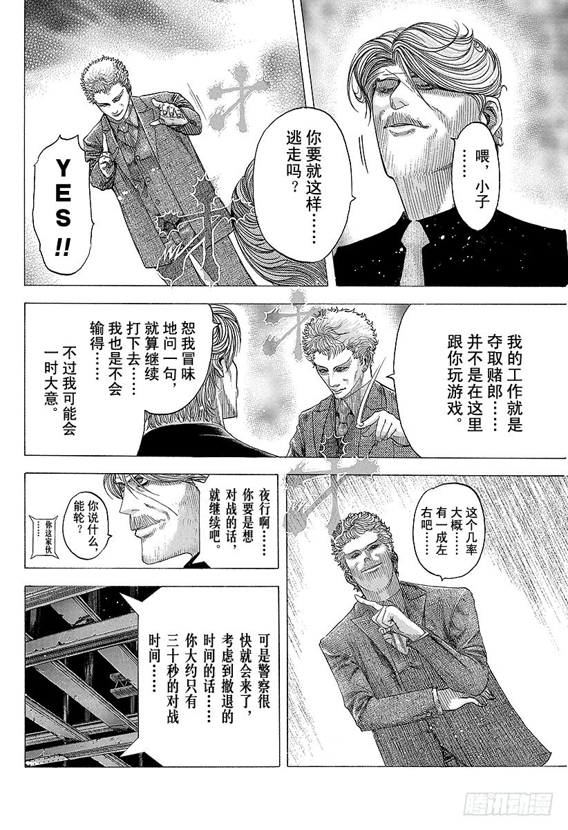 第79话 标靶7