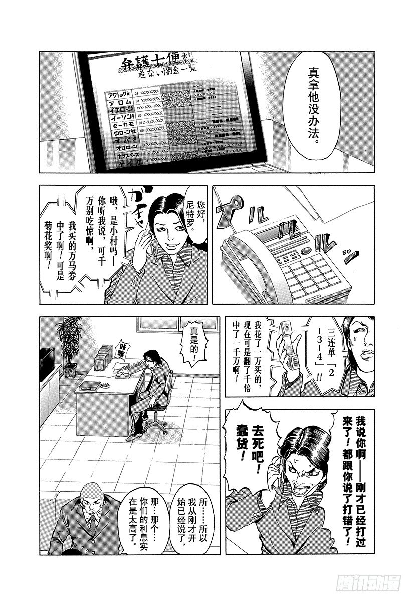第2话 吞食黑金8