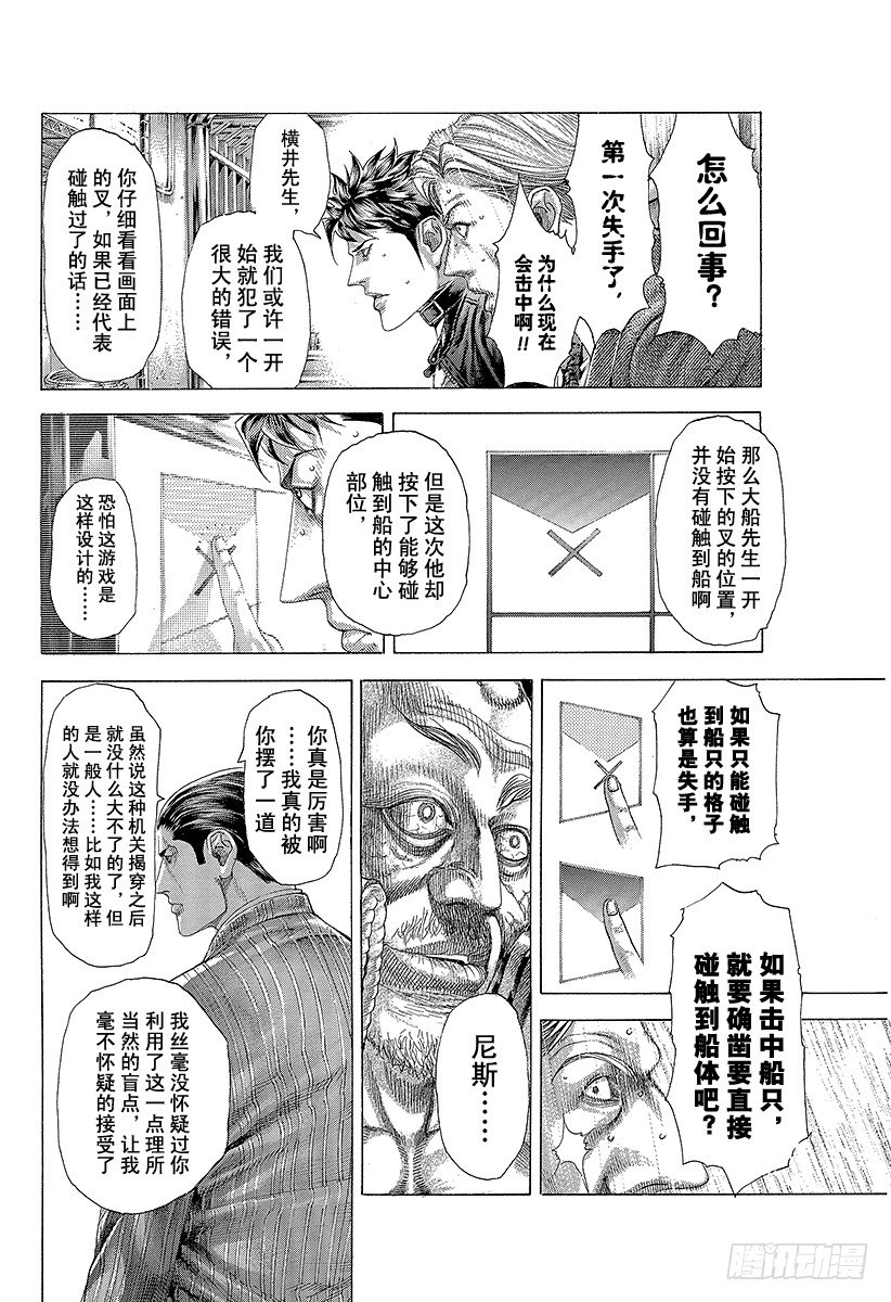 第307话 目测的陷阱12