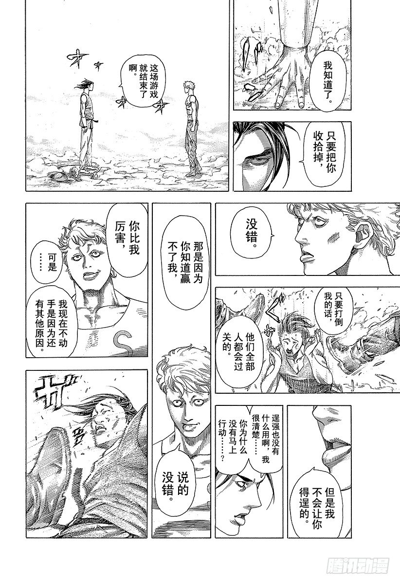 第344话 调整者11