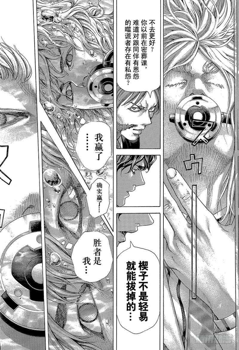 第467话 必当沉迷9