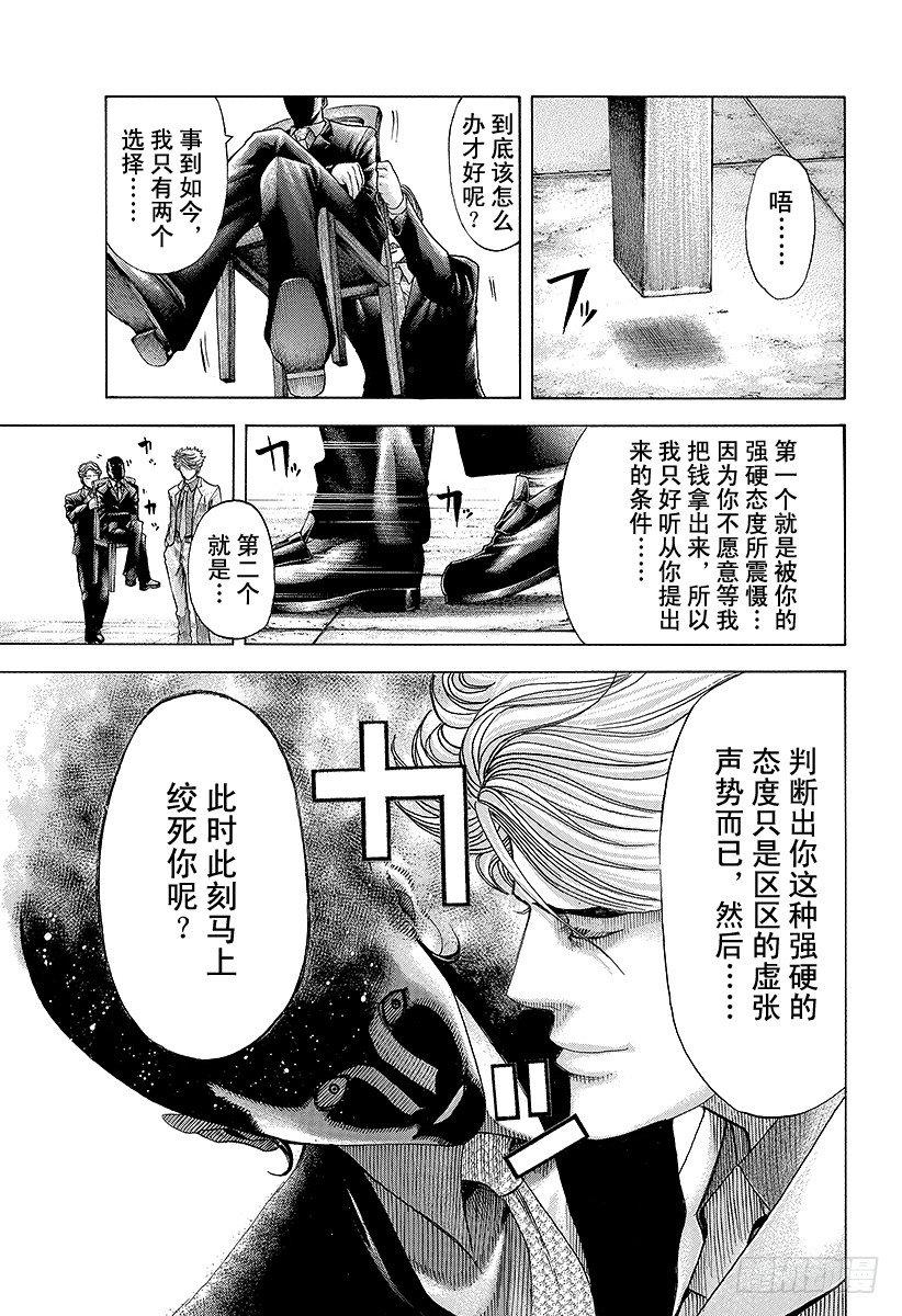第67话 有运气7