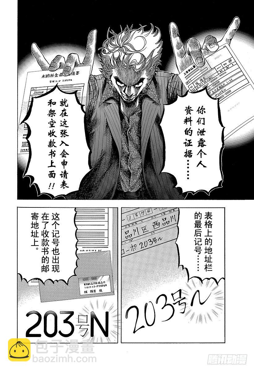 第3话 个人资料陷阱15