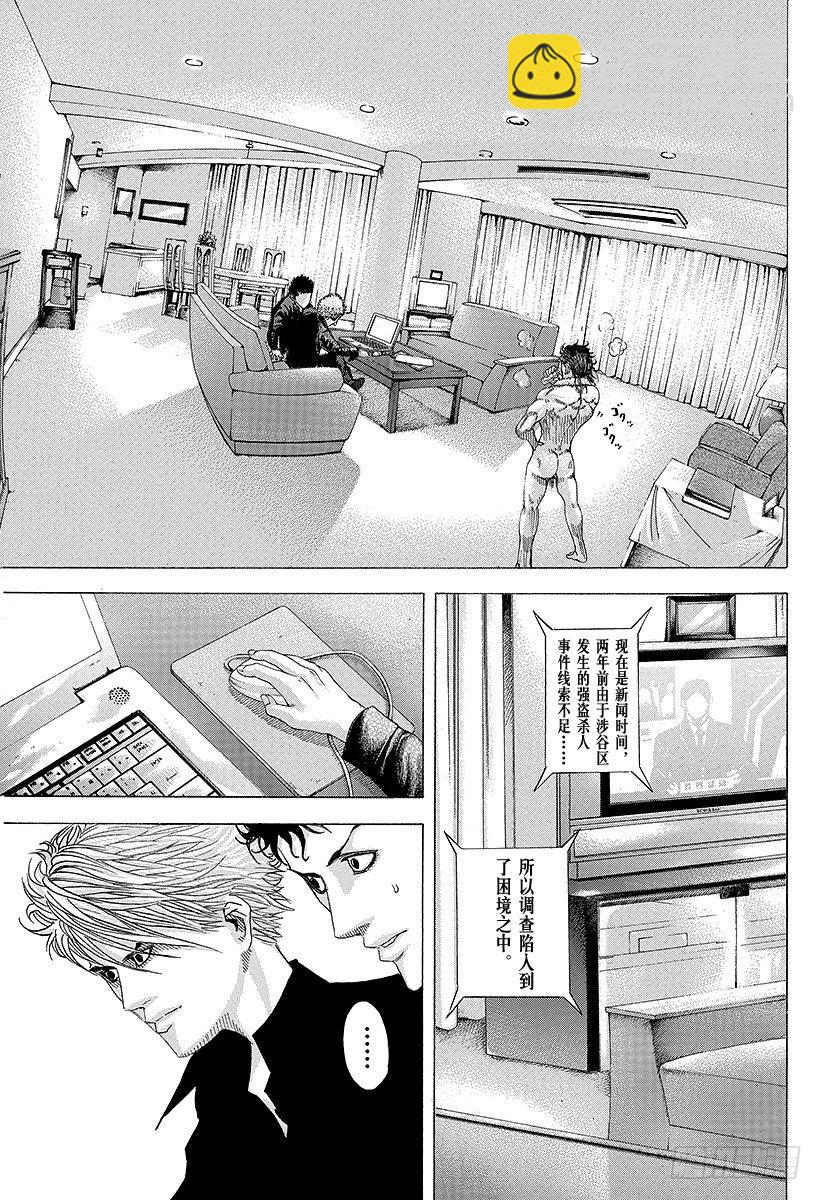 第80话 奇怪的谣言14