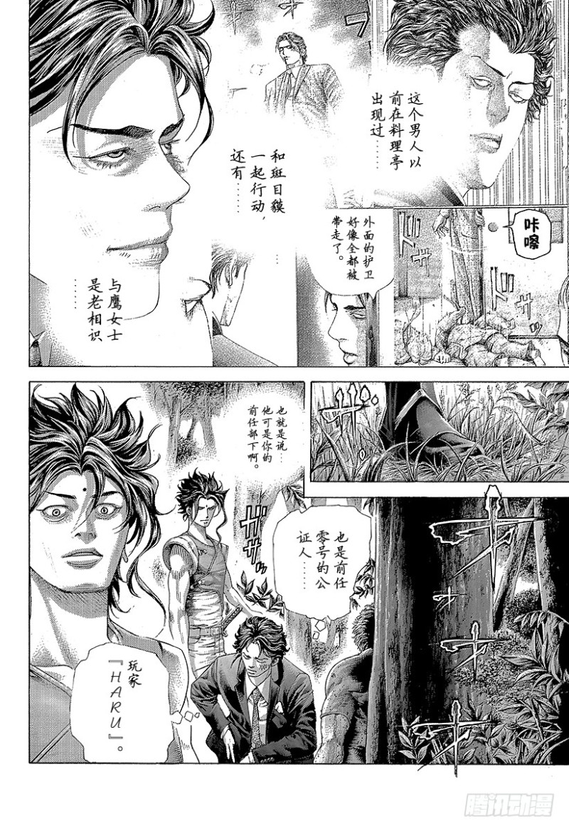 第398话 第六天的蛆虫4