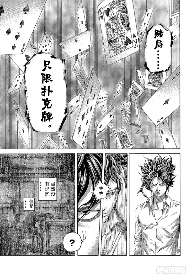 第447话 肉的记忆17