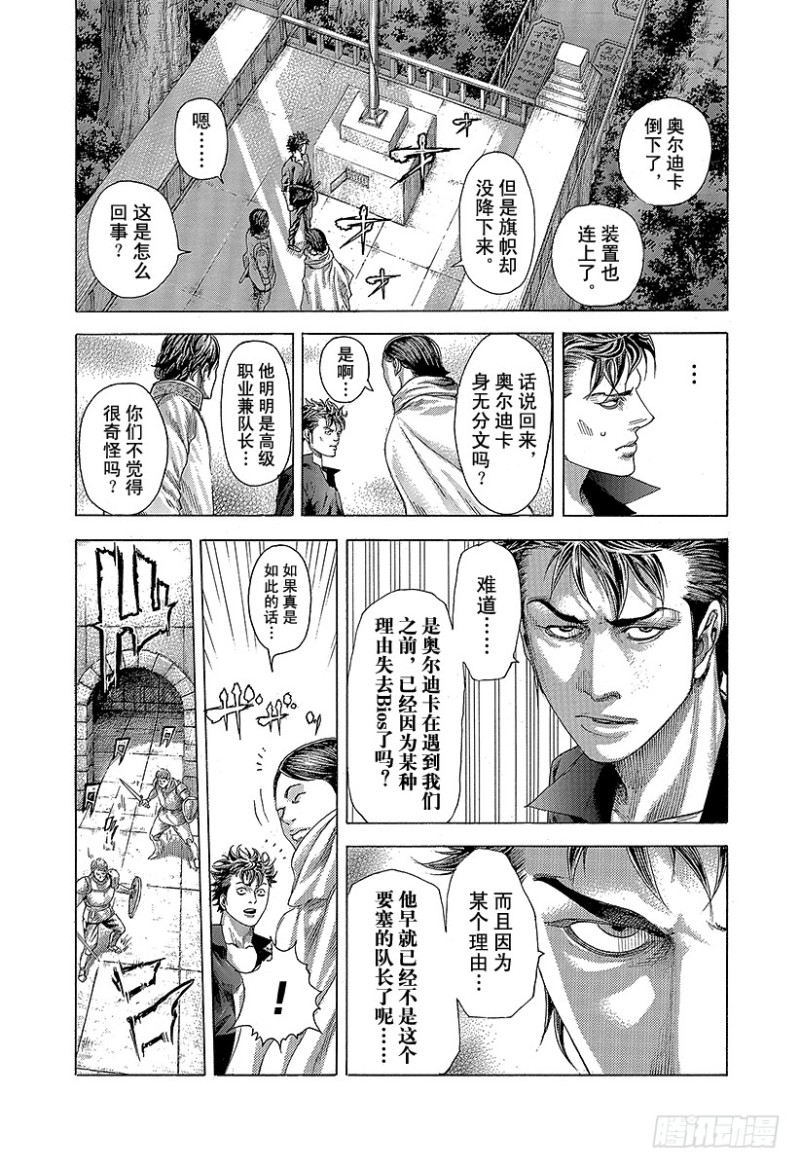 第362话 阴谋的要塞19