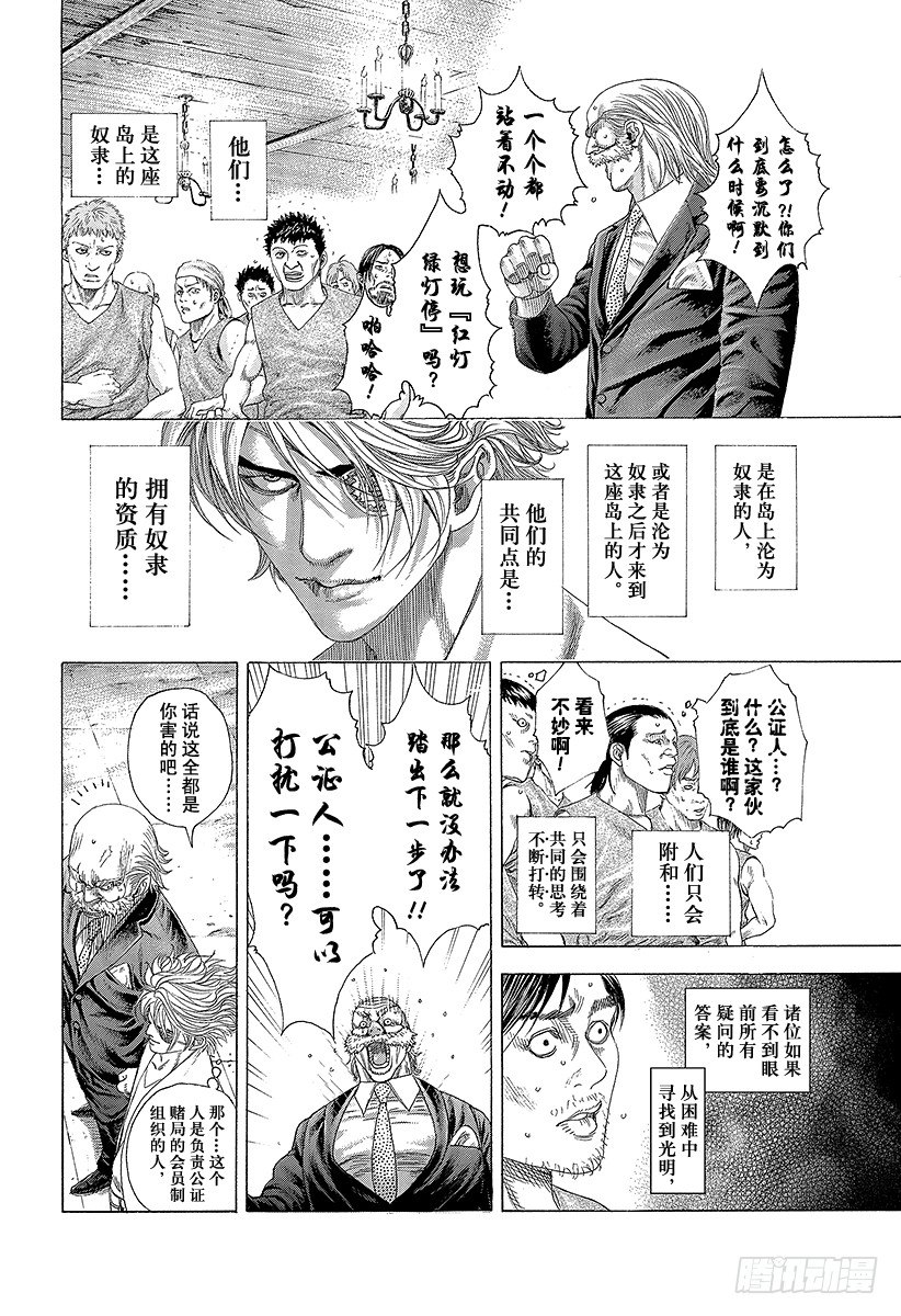 第332话 四神包围网9
