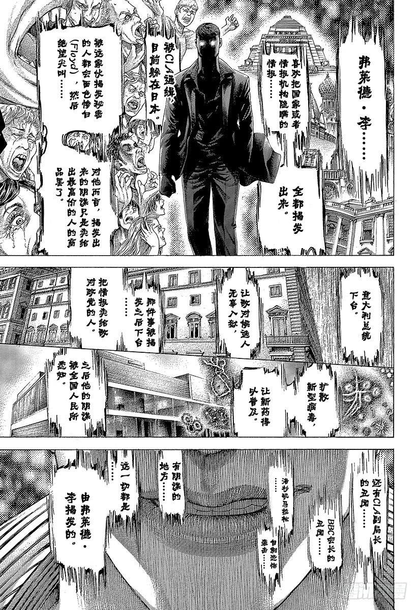 第368话 揭露难守亦难4
