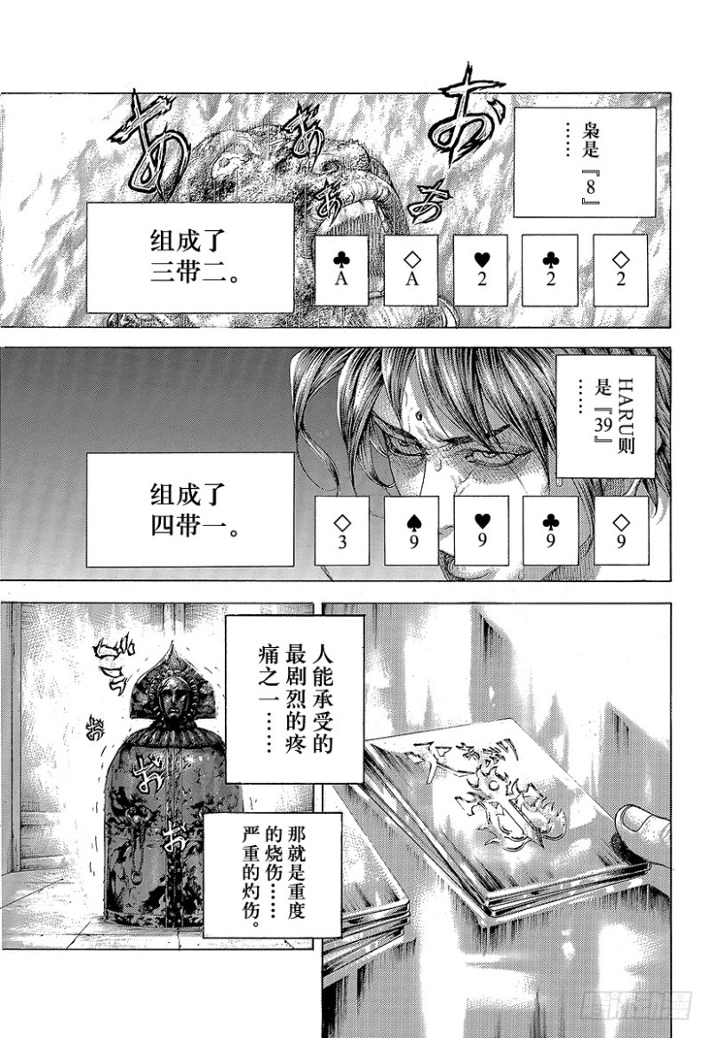 第451话 猛禽的悲鸣11