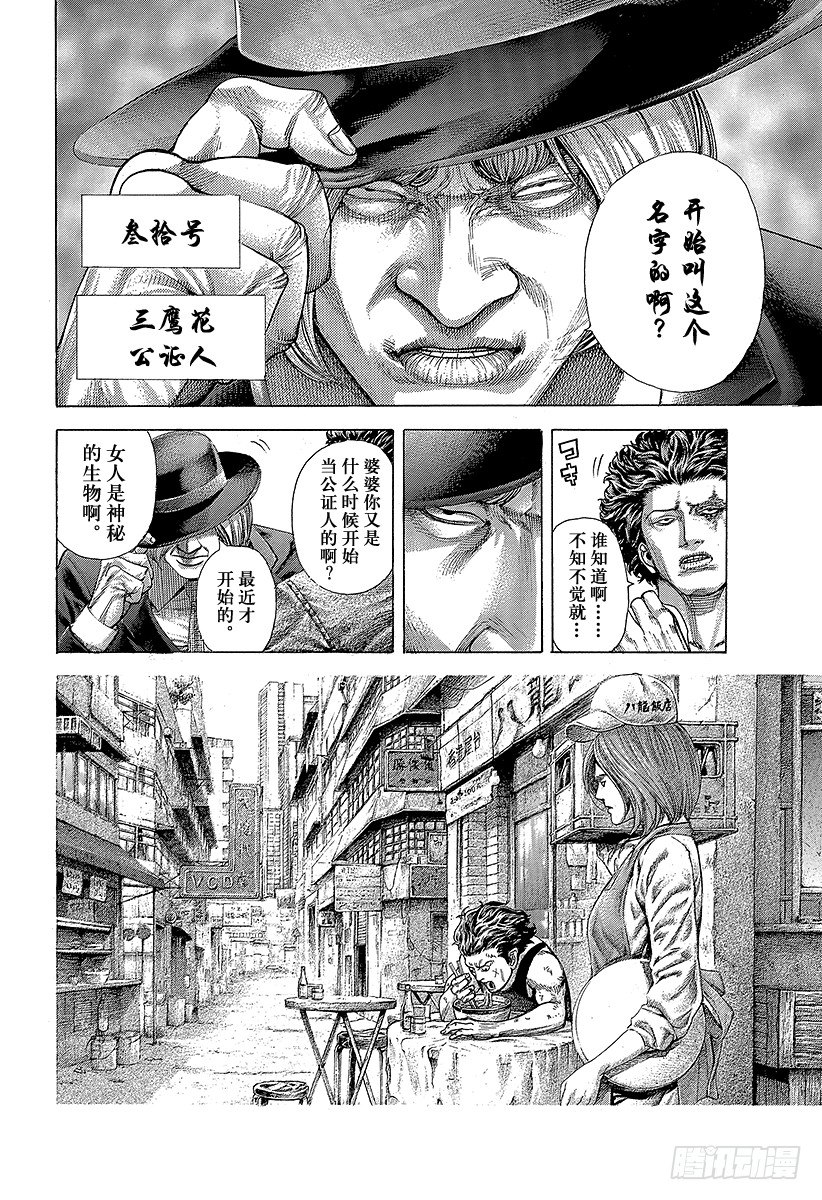 第348话 熊的背后3