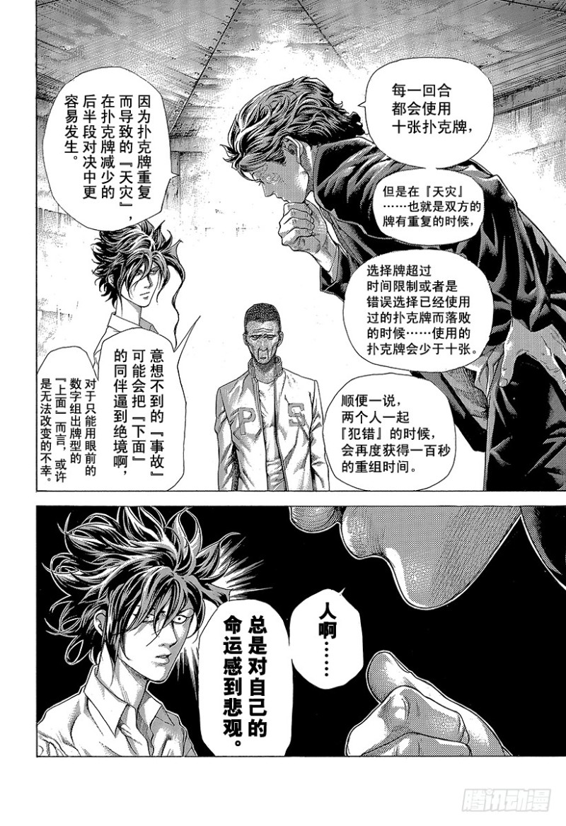 第449话 娼妇的痛楚7