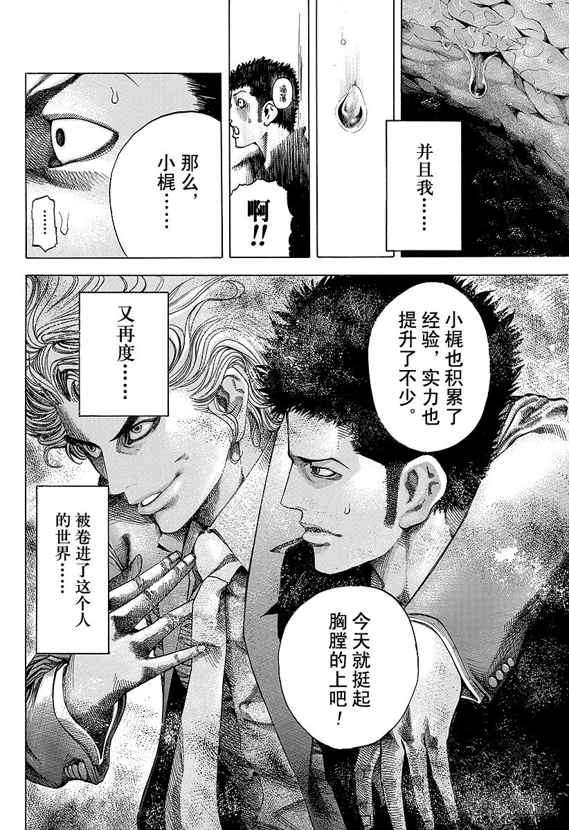 第38话 被选中的人7