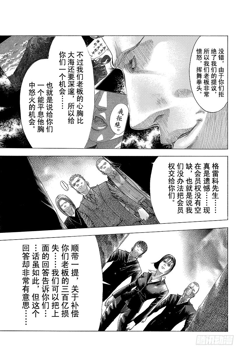 第73话 使者16