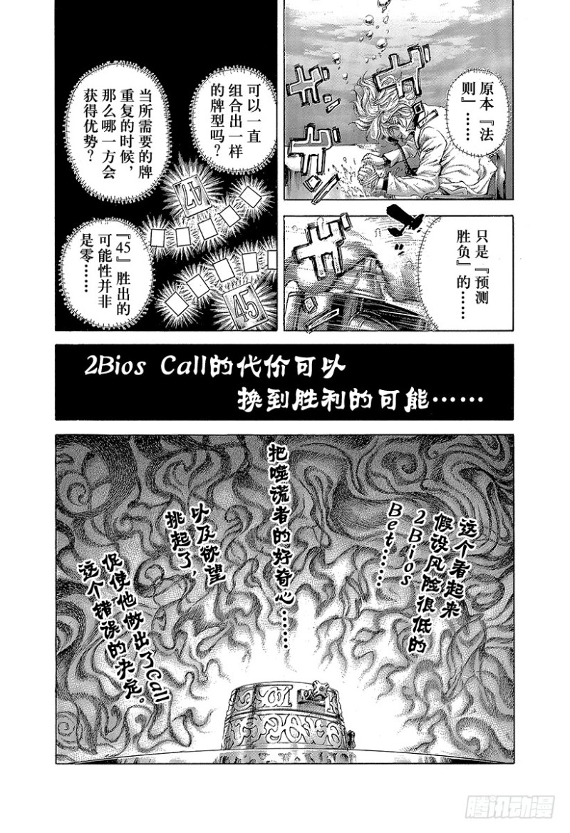 第445话 “灾难”和“死神”7