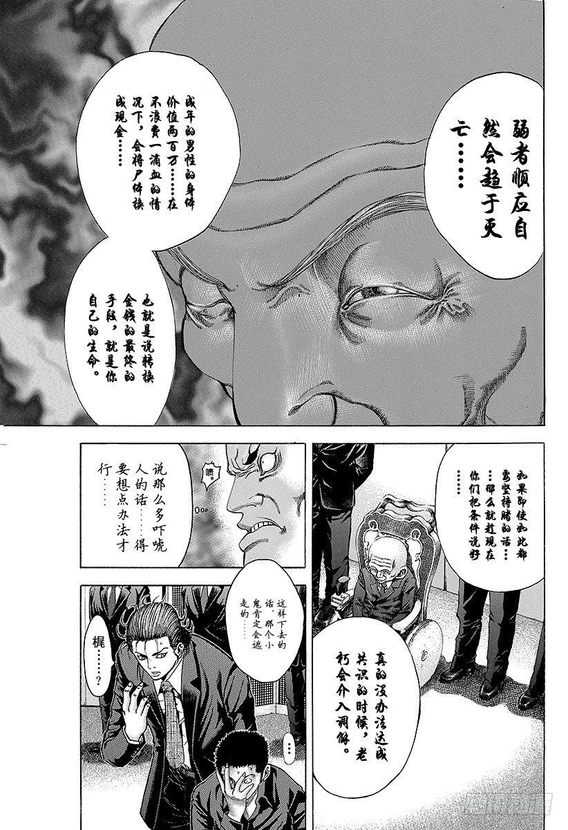 第28话 善意的提醒6
