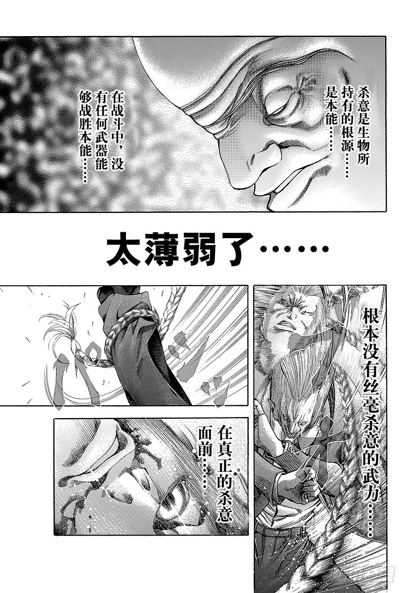 第33话 凶恶的杀意2