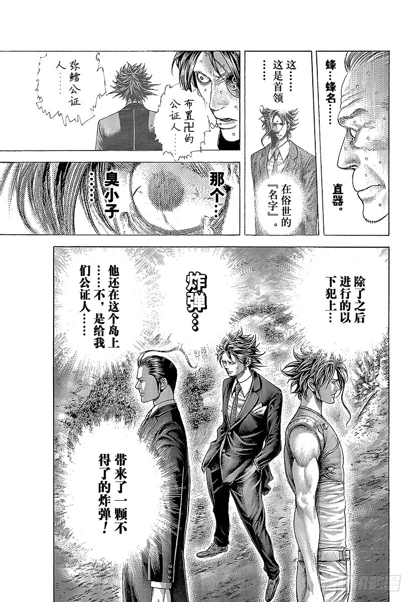 第375话 阴谋的B计划2