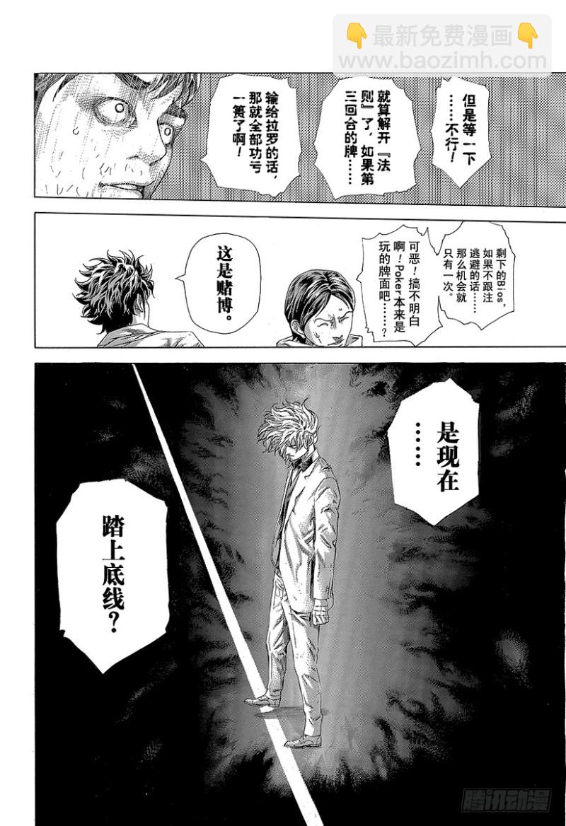第434话 迷走的觉悟13
