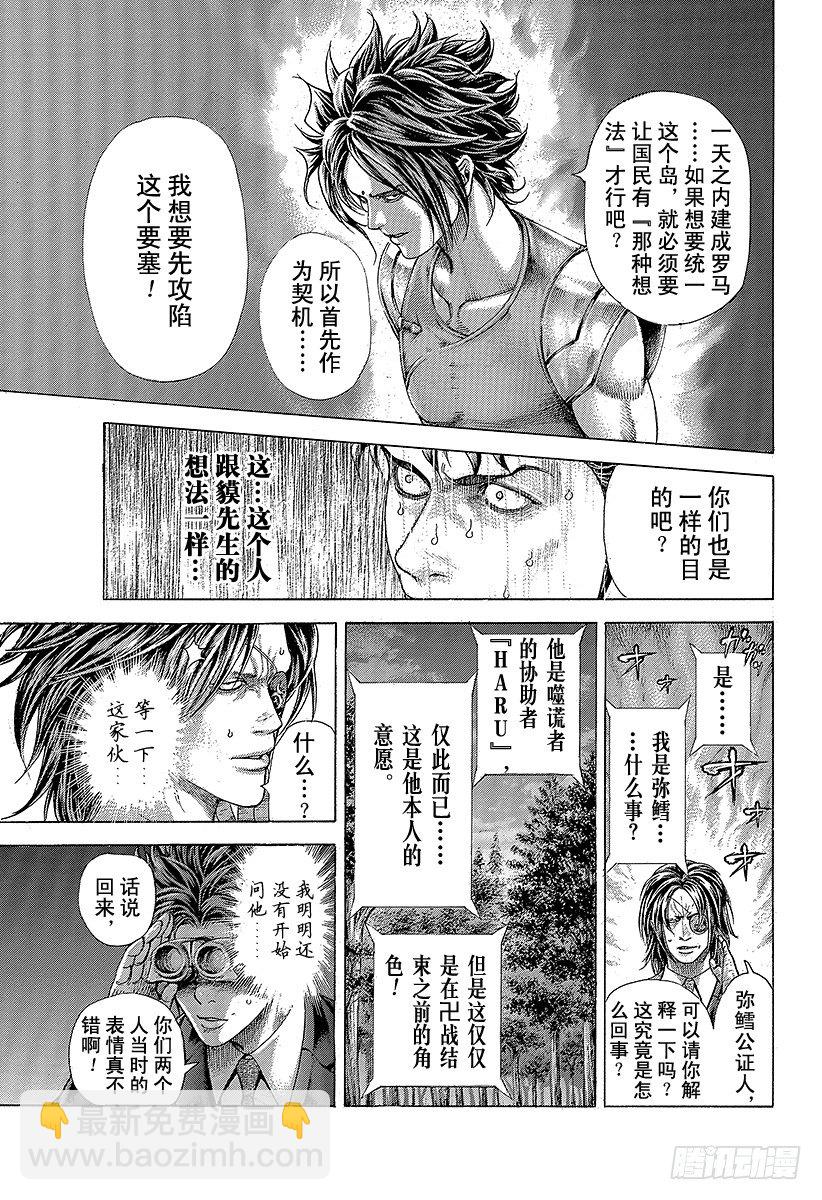 第375话 阴谋的B计划4