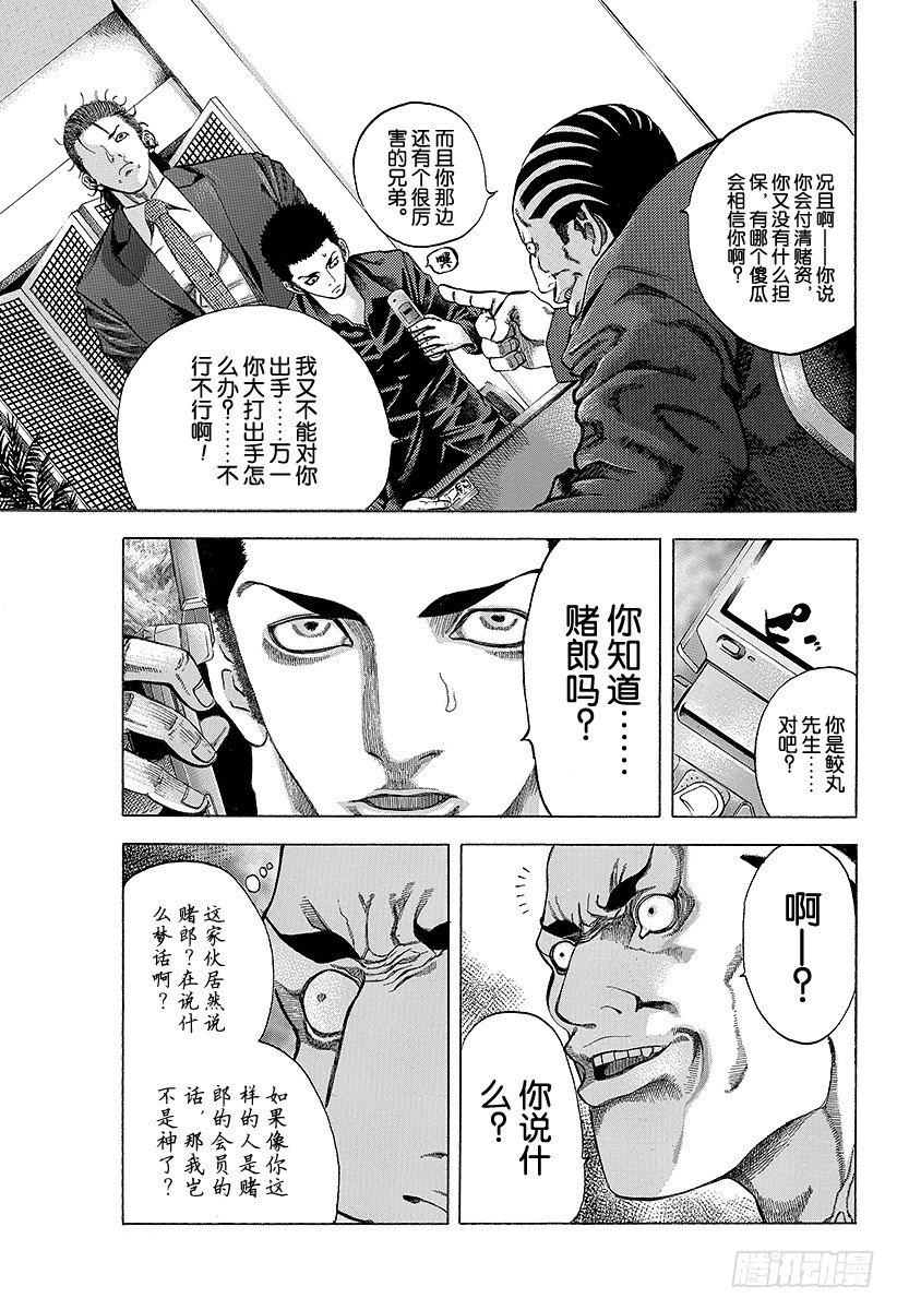 第27话 人的价值8