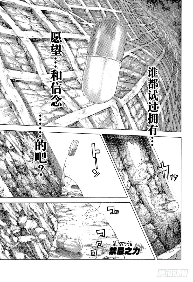第383话 禁忌之力0