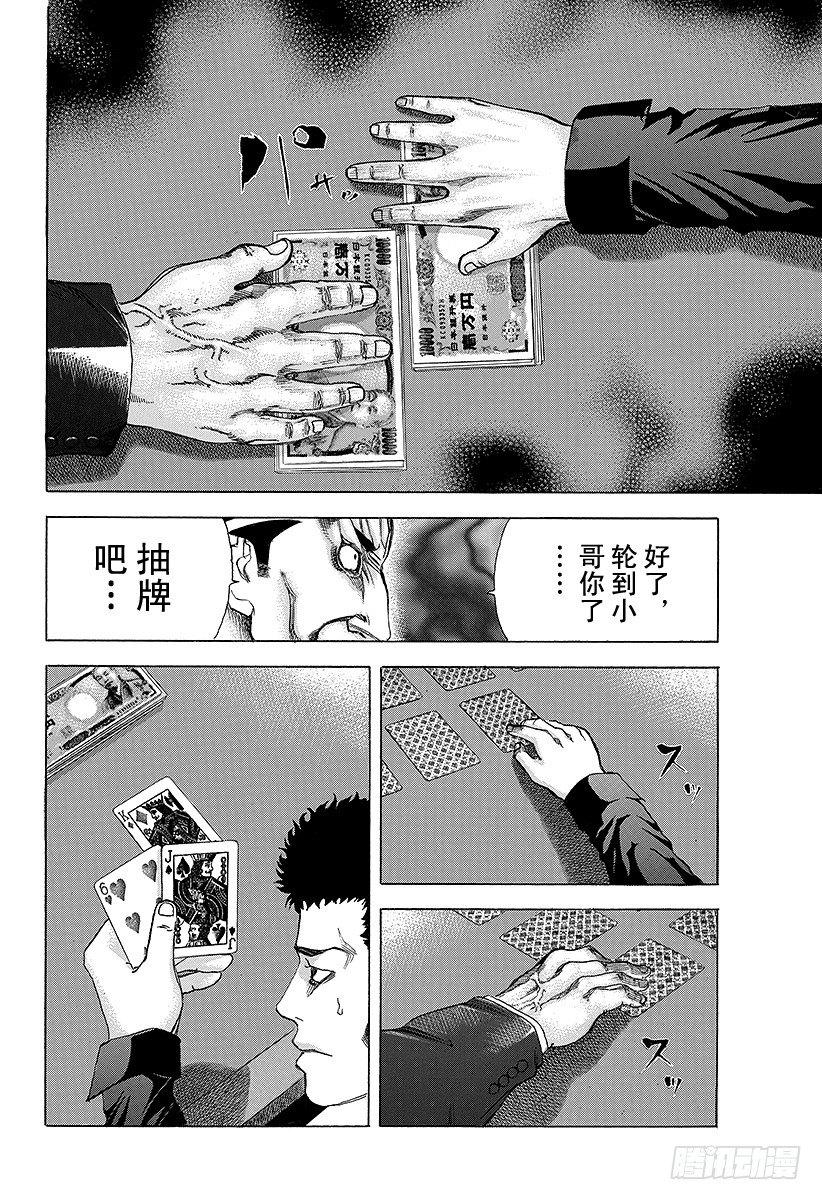 第29话 反咬一口！12