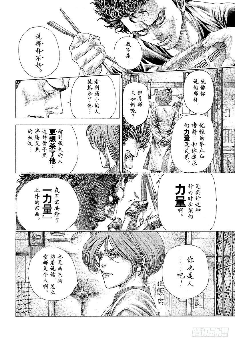 第384话 不纯物11