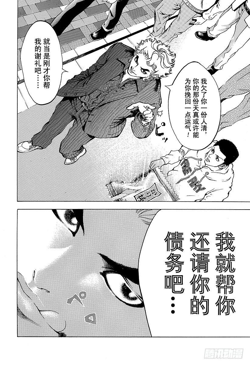 第1话 赌徒11