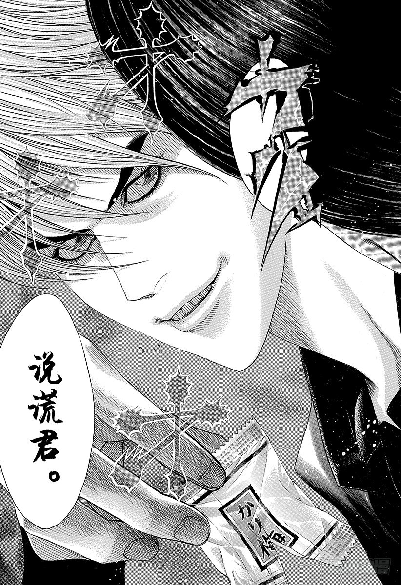 第80话 奇怪的谣言4