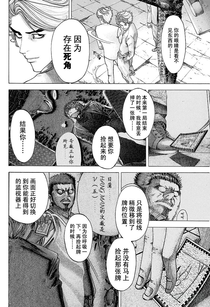 第52话 大骗子9