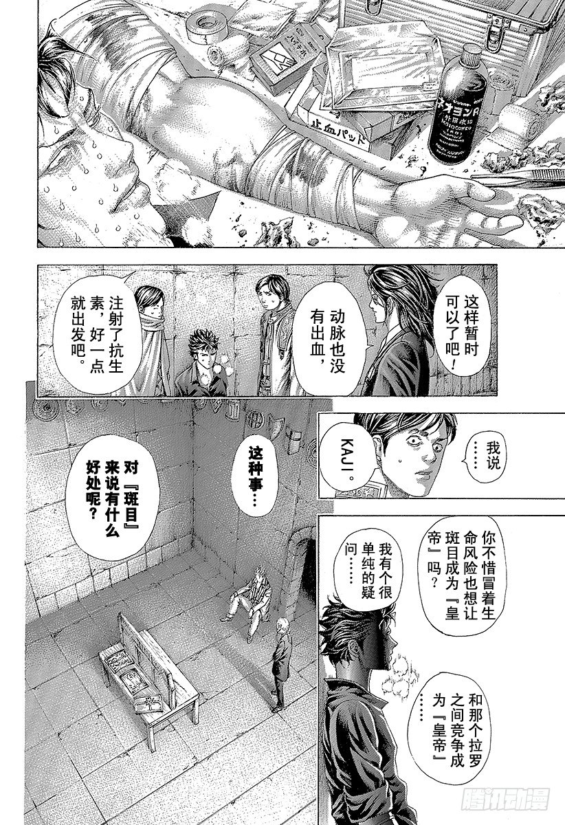 第374话 赌徒们的舞台6