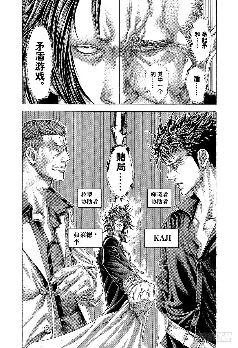 第365话 矛盾游戏14