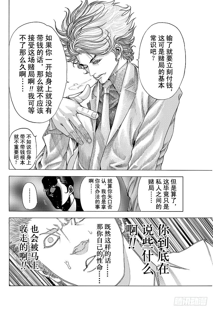 第67话 有运气4
