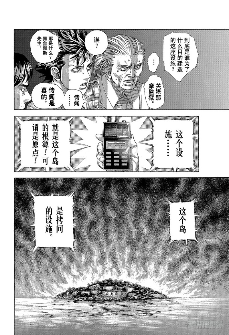 第429话 拷问的岛屿8